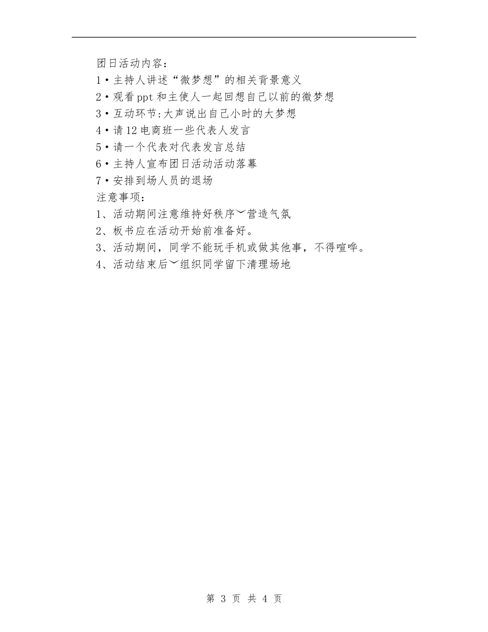 “我的微梦想”团日活动策划书_第3页