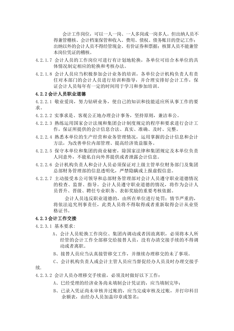 某集团会计管理及核算规范_第3页