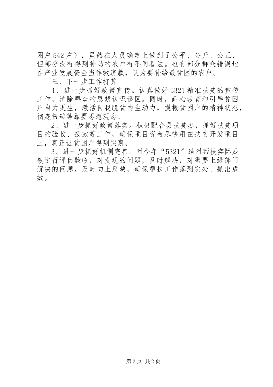 XX年结对帮扶工作汇报_第2页