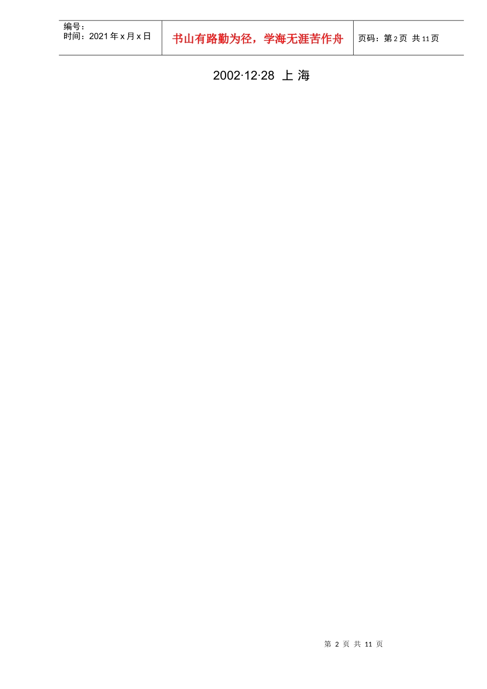 监理工程师必读条文与理解应用注意事项_第2页