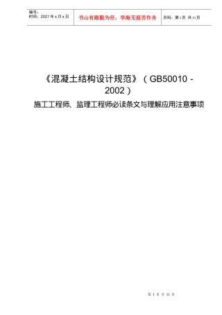 监理工程师必读条文与理解应用注意事项