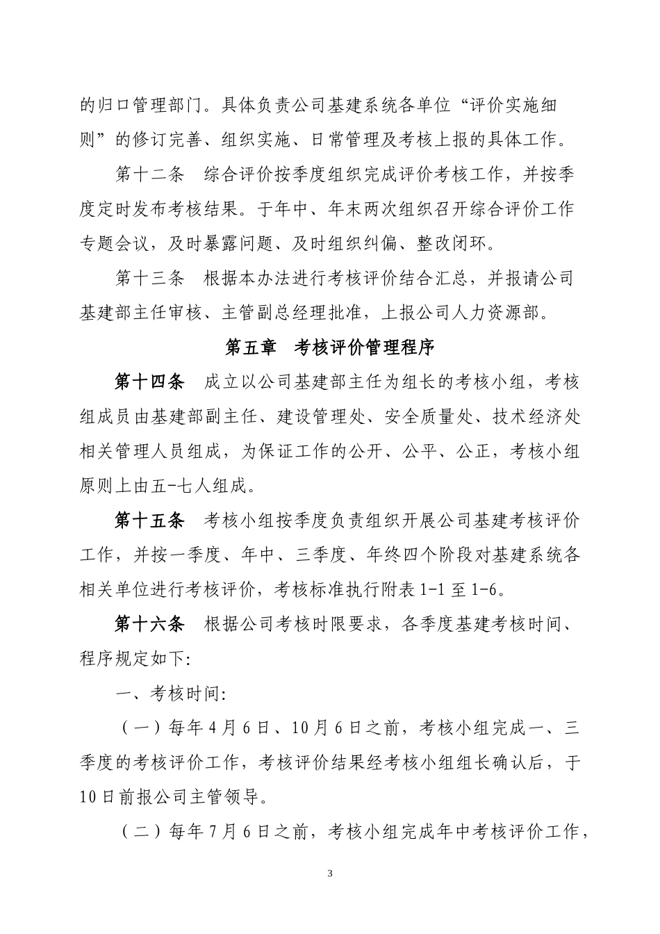 青海省电力公司基建管理综合评价实施细则(XXXX年版)_第3页