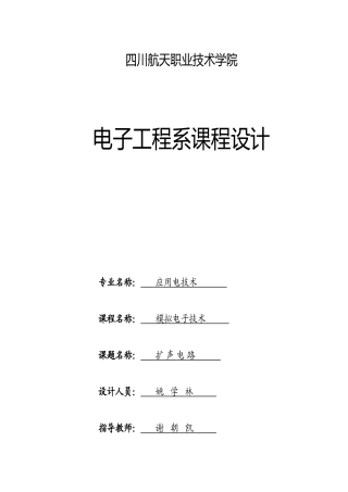 扩声电路[1]1完整1.doc2011
