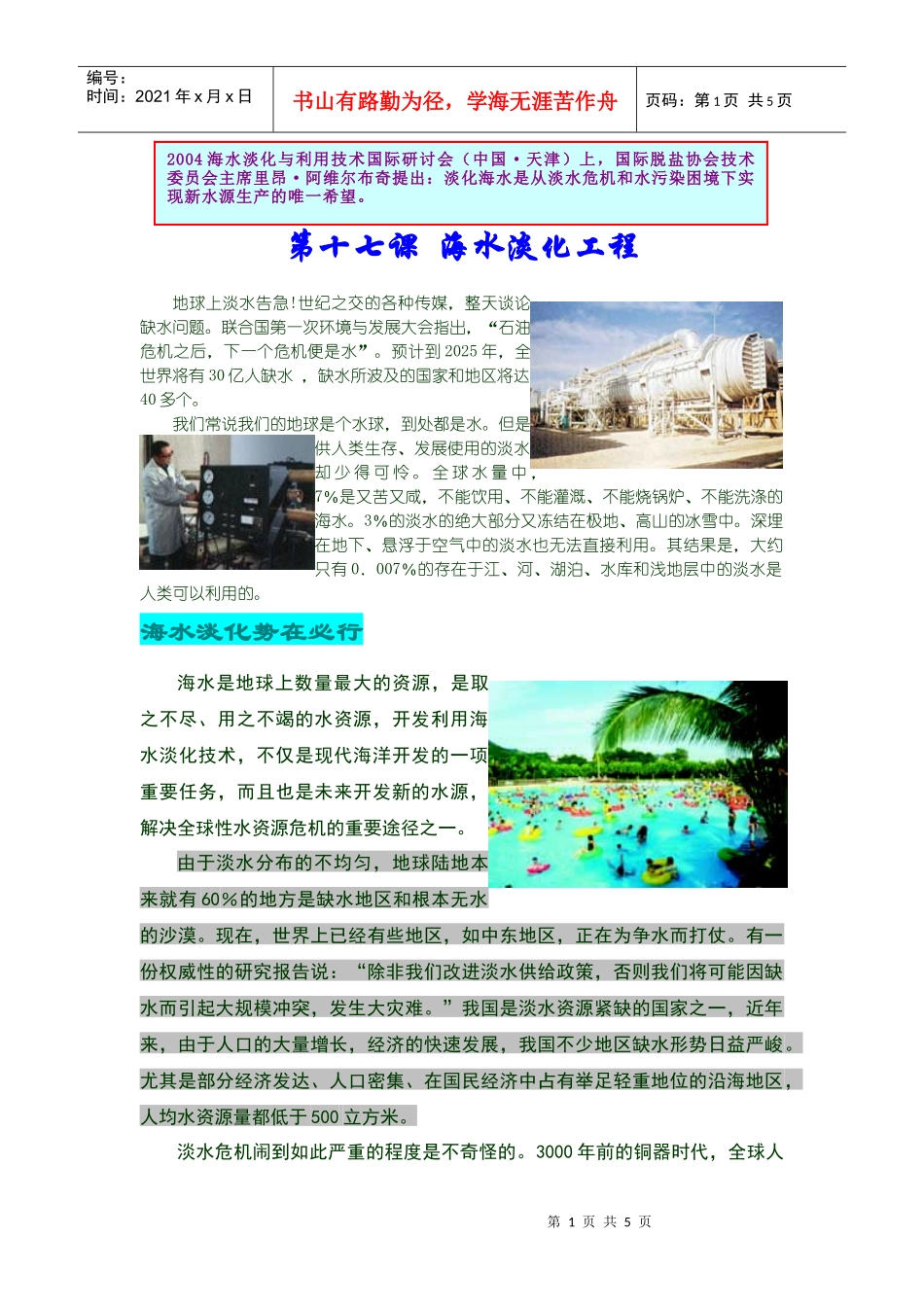第十七课海水淡化工程_第1页