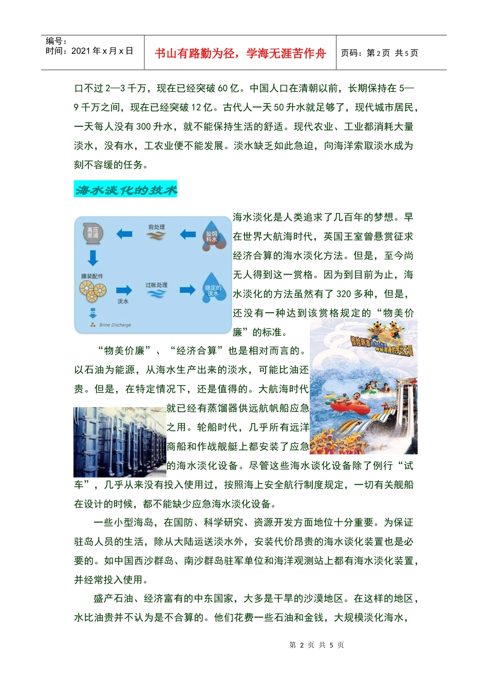 第十七课海水淡化工程_第2页