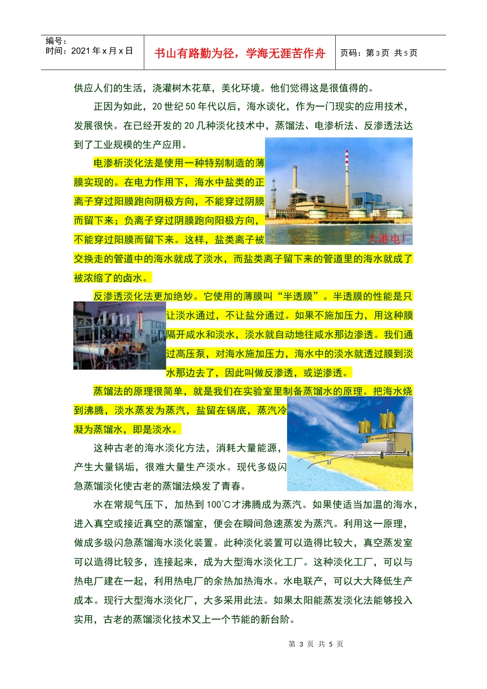 第十七课海水淡化工程_第3页
