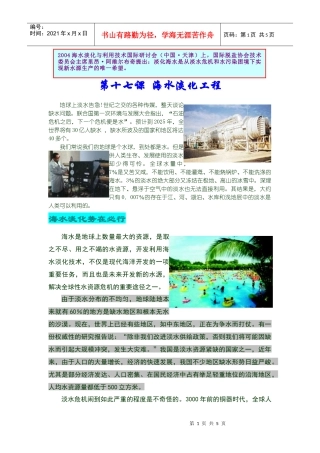 第十七课海水淡化工程