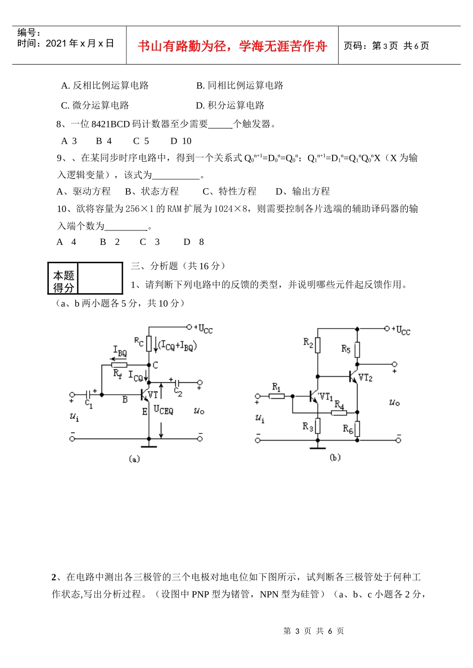 电工电子技术基础试卷A卷_第3页
