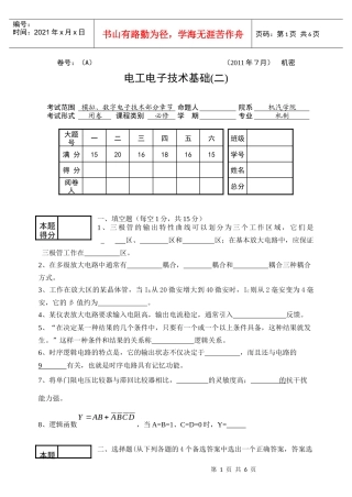 电工电子技术基础试卷A卷