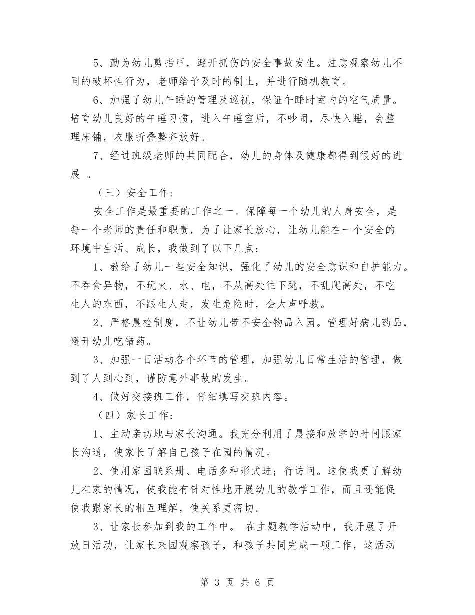 2024幼儿园个人总结与2024幼儿园中班11月工作计划汇编_第3页