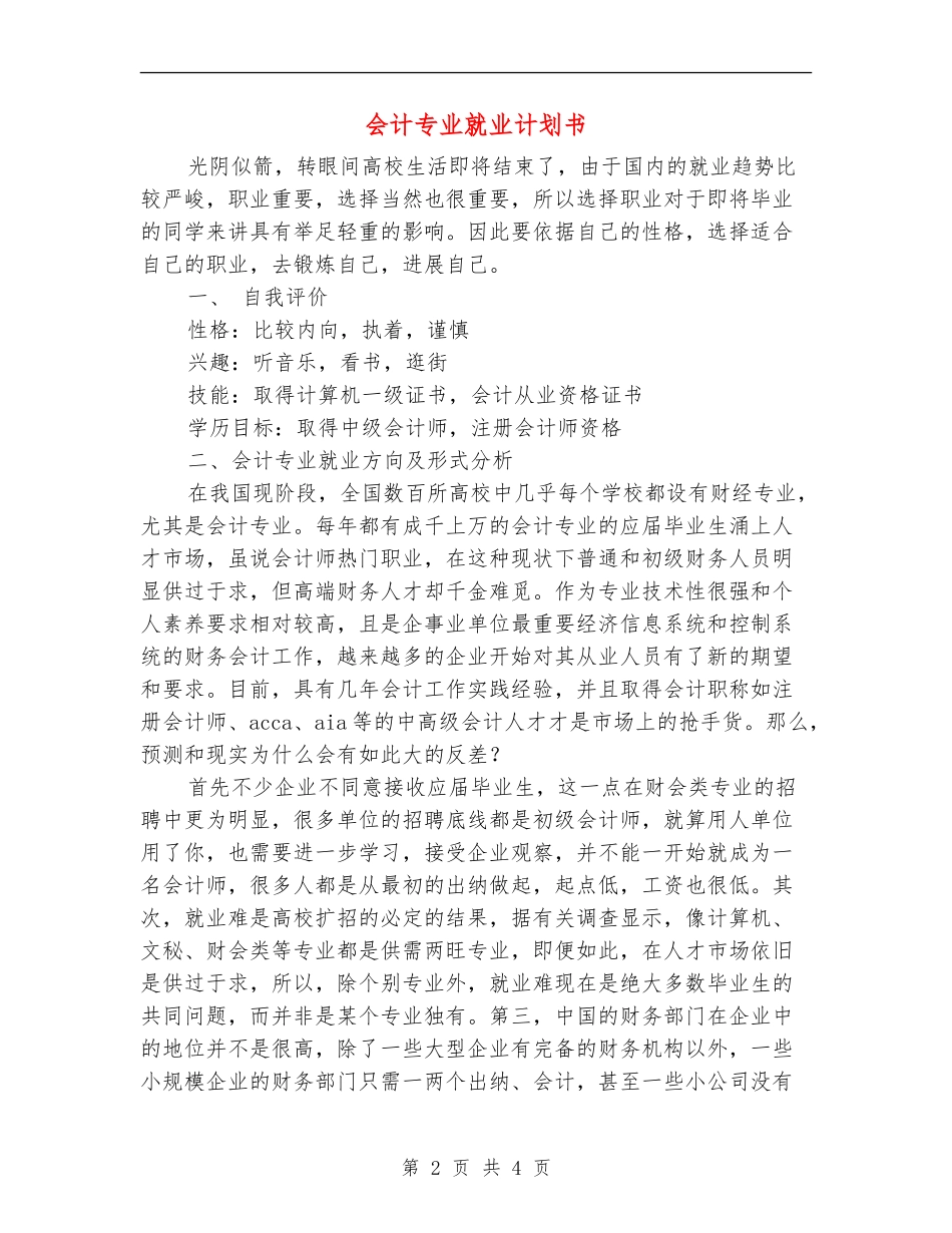会计专业就业计划书_第2页
