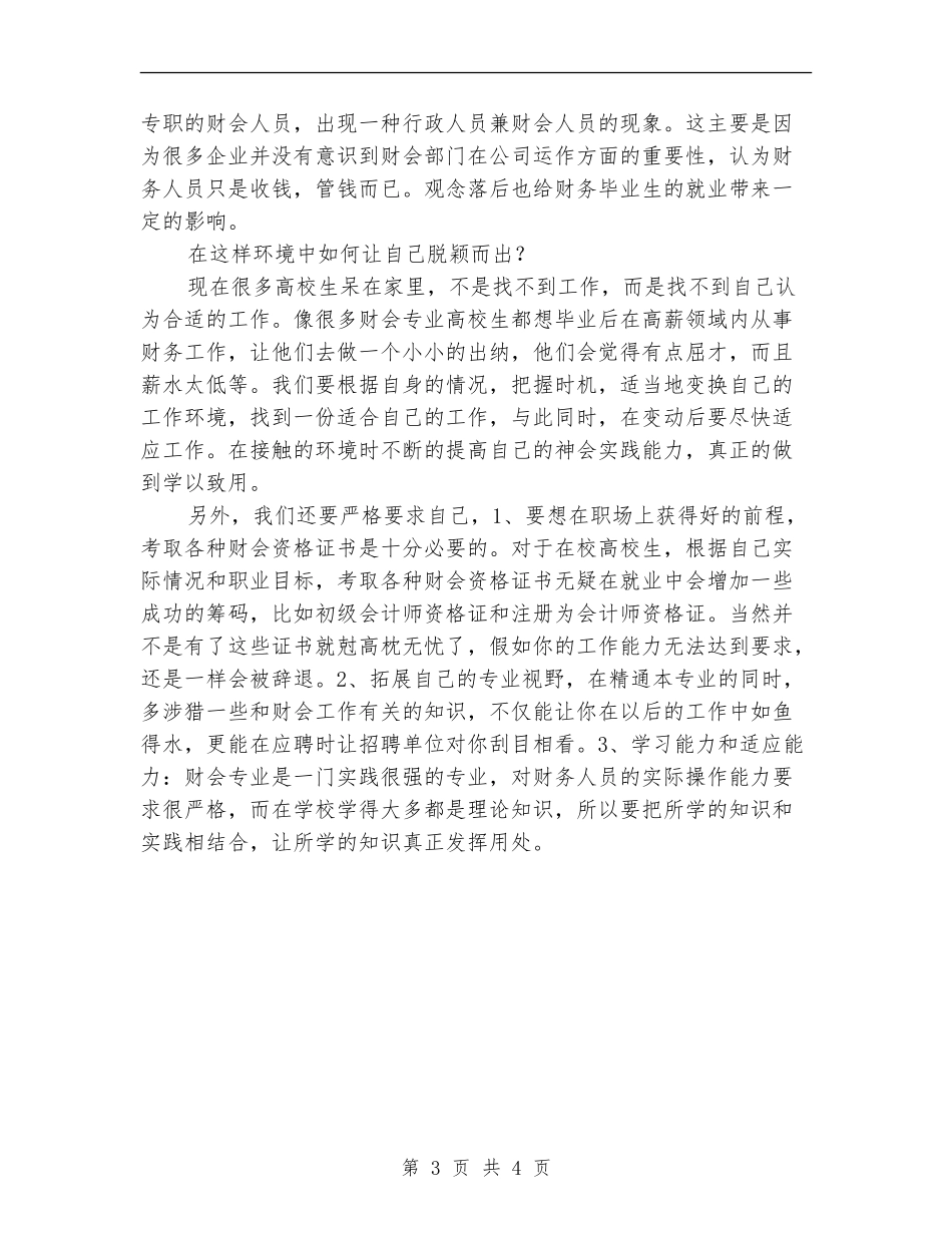 会计专业就业计划书_第3页