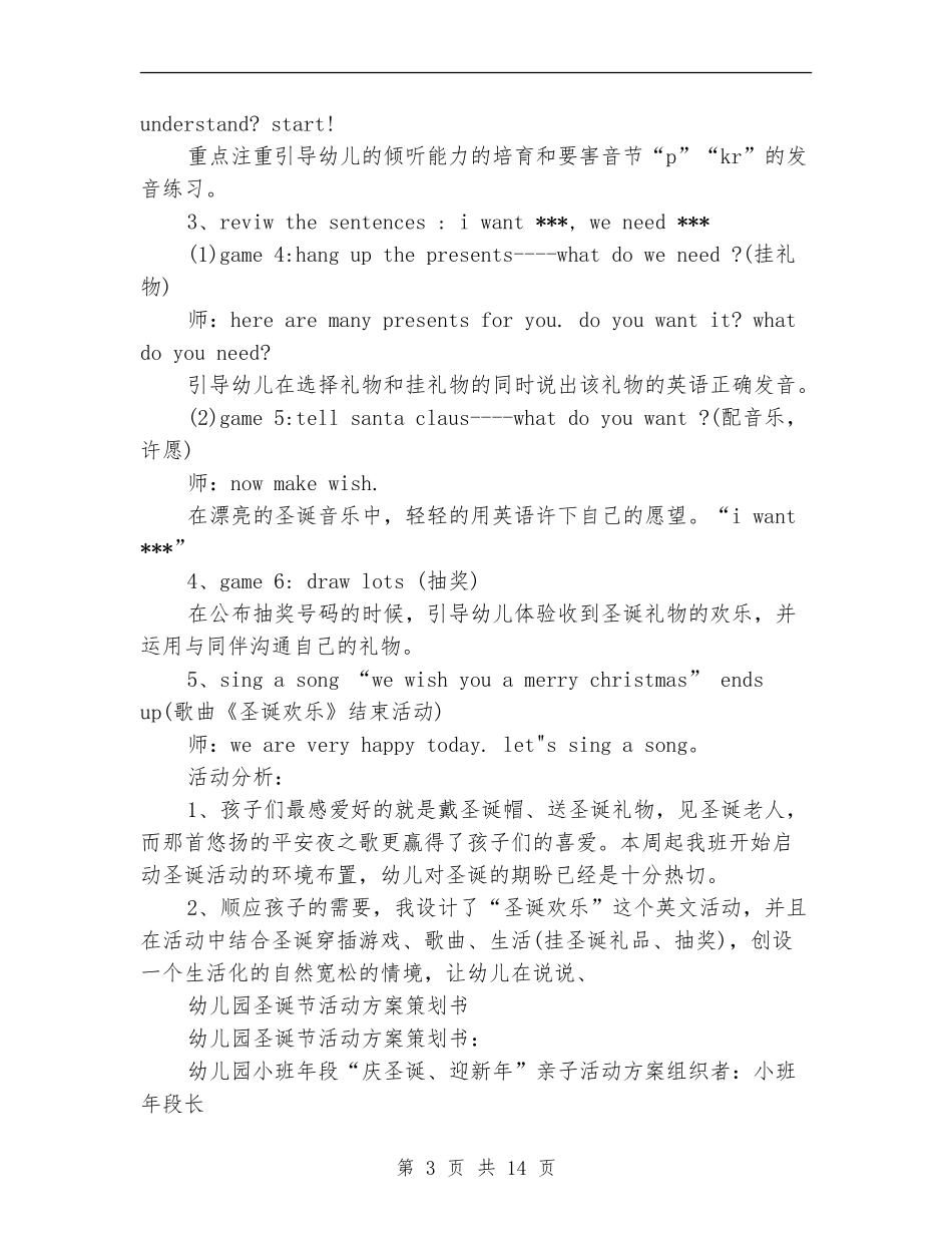 圣诞节活动策划书模板_第3页