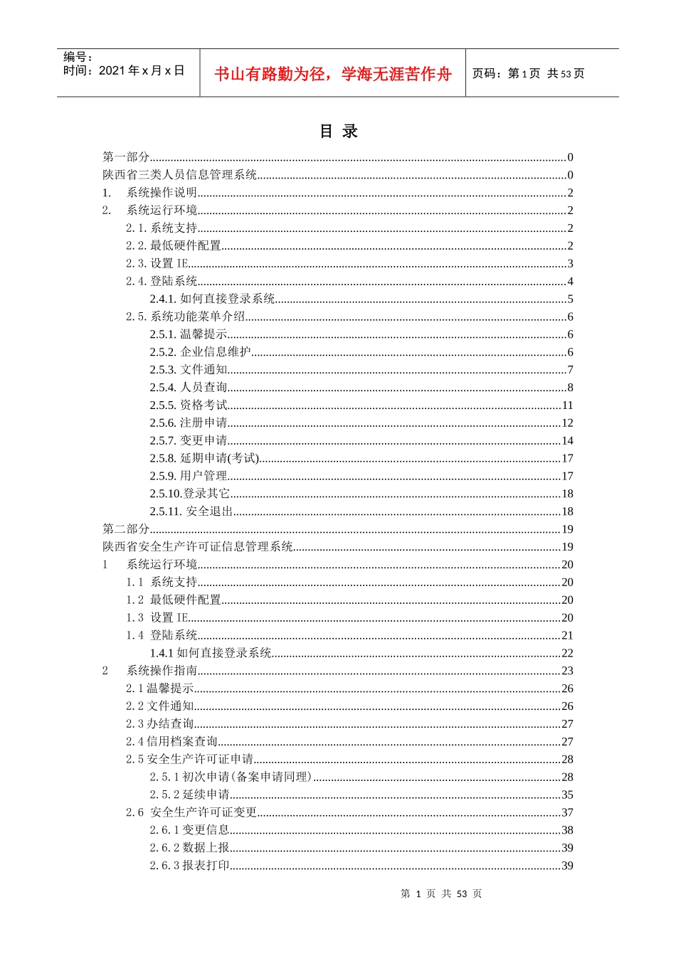 陕西省建设工程质量安全协同办公平台操作说明(企业端)_第2页