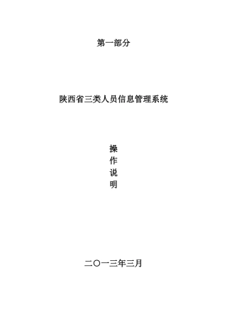陕西省建设工程质量安全协同办公平台操作说明(企业端)