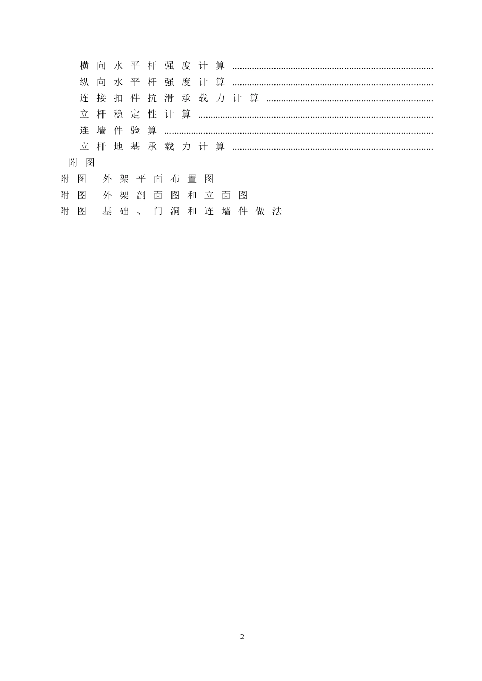 落地扣件式脚手架专项施工组织设计方案(DOC19页)_第3页