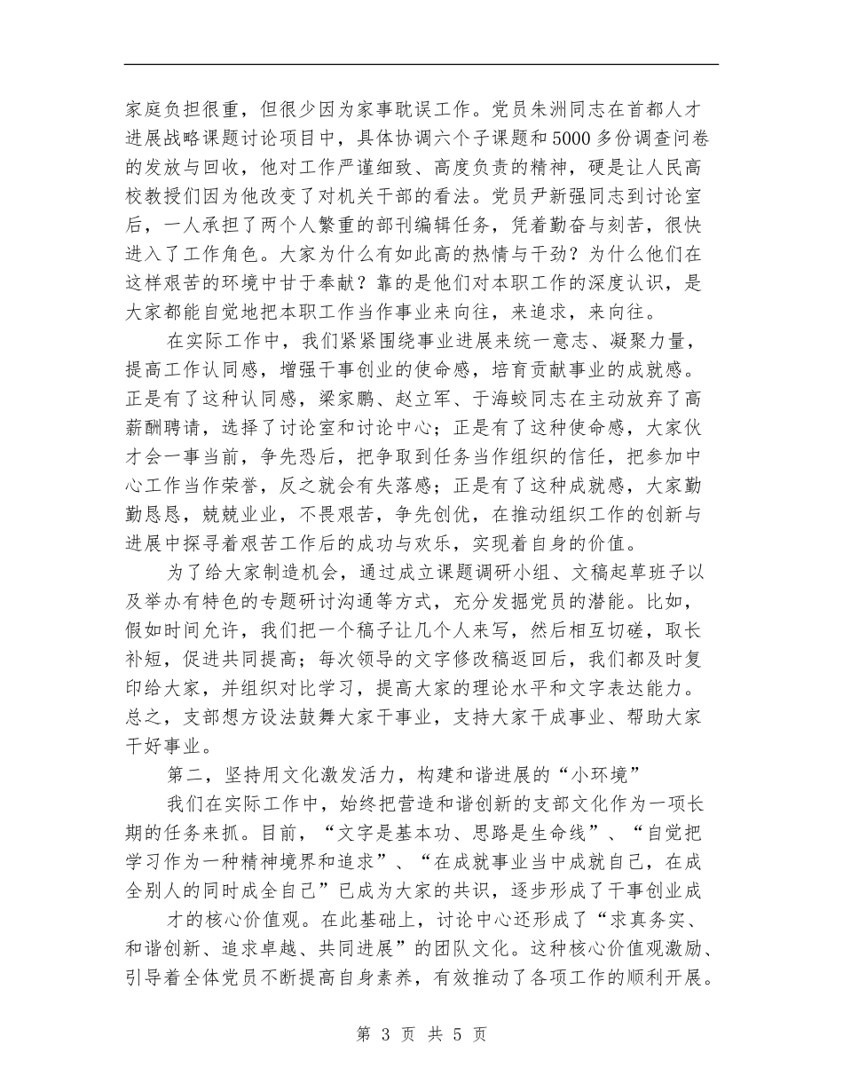 2024年七一党建演讲稿范文_第3页