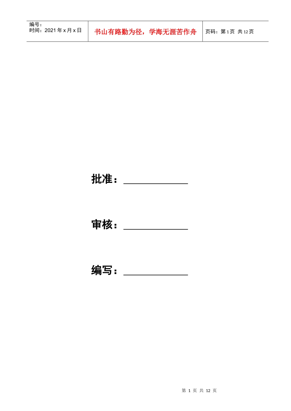 钢筋施工安全技术方案_第2页