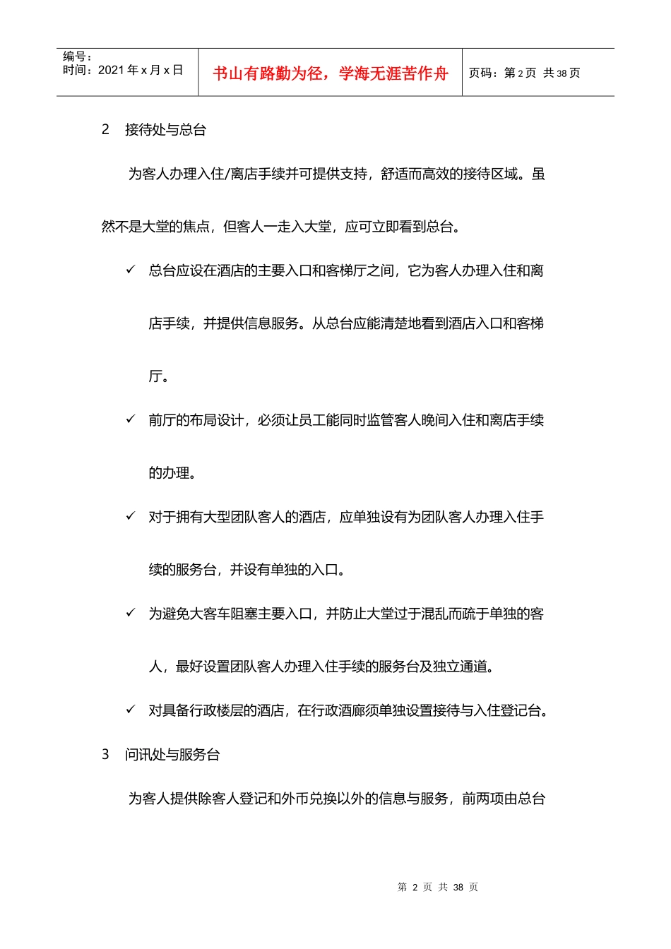 酒店管理设计室内空间设计(叶予舜)_第2页