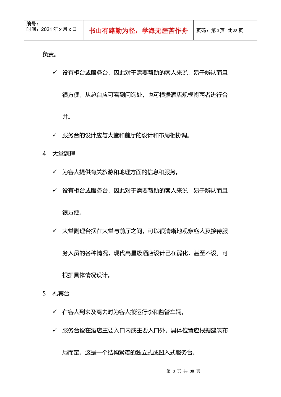 酒店管理设计室内空间设计(叶予舜)_第3页