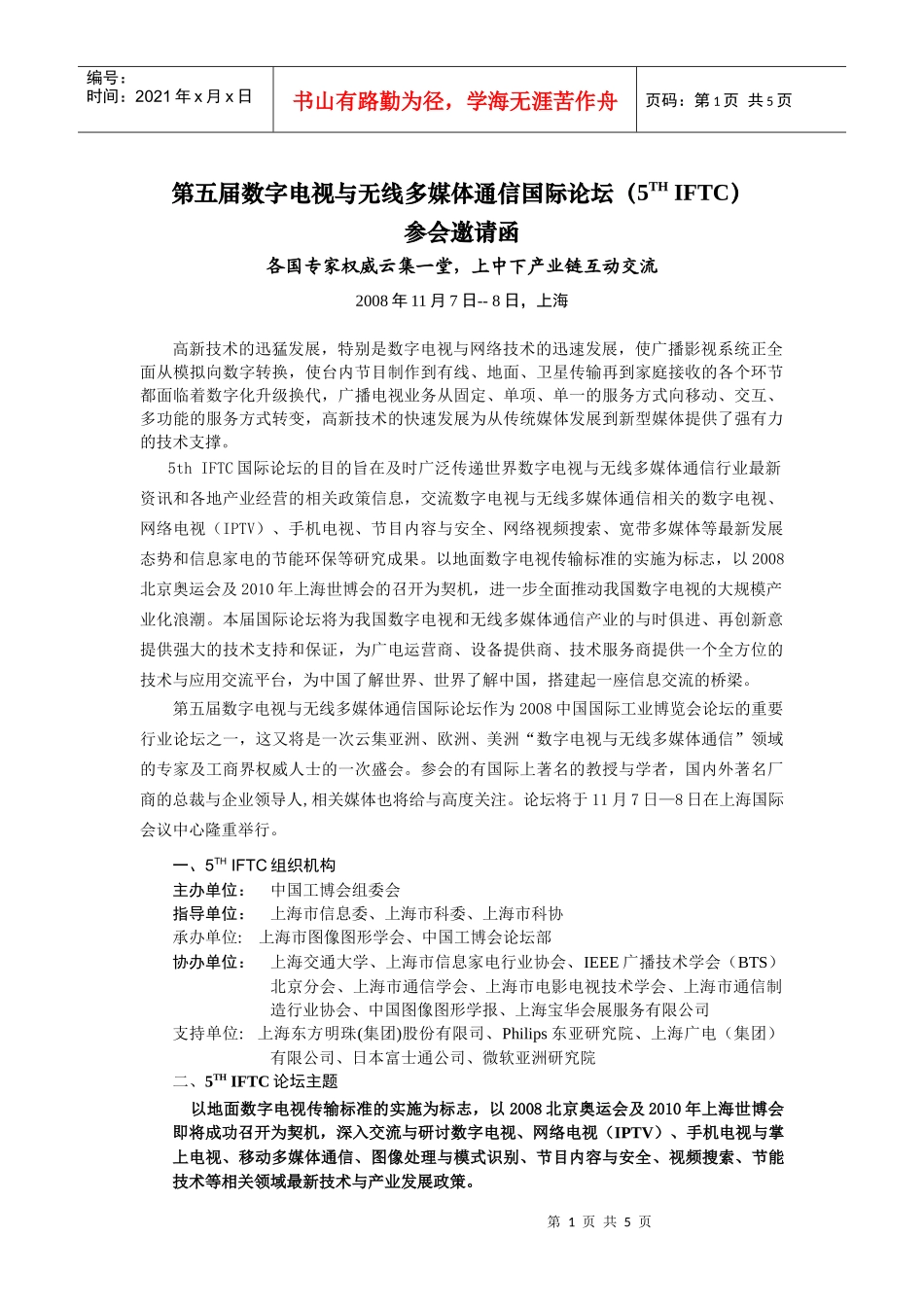 第五届数字电视与无线多媒体通信国际论坛(5TH_第1页