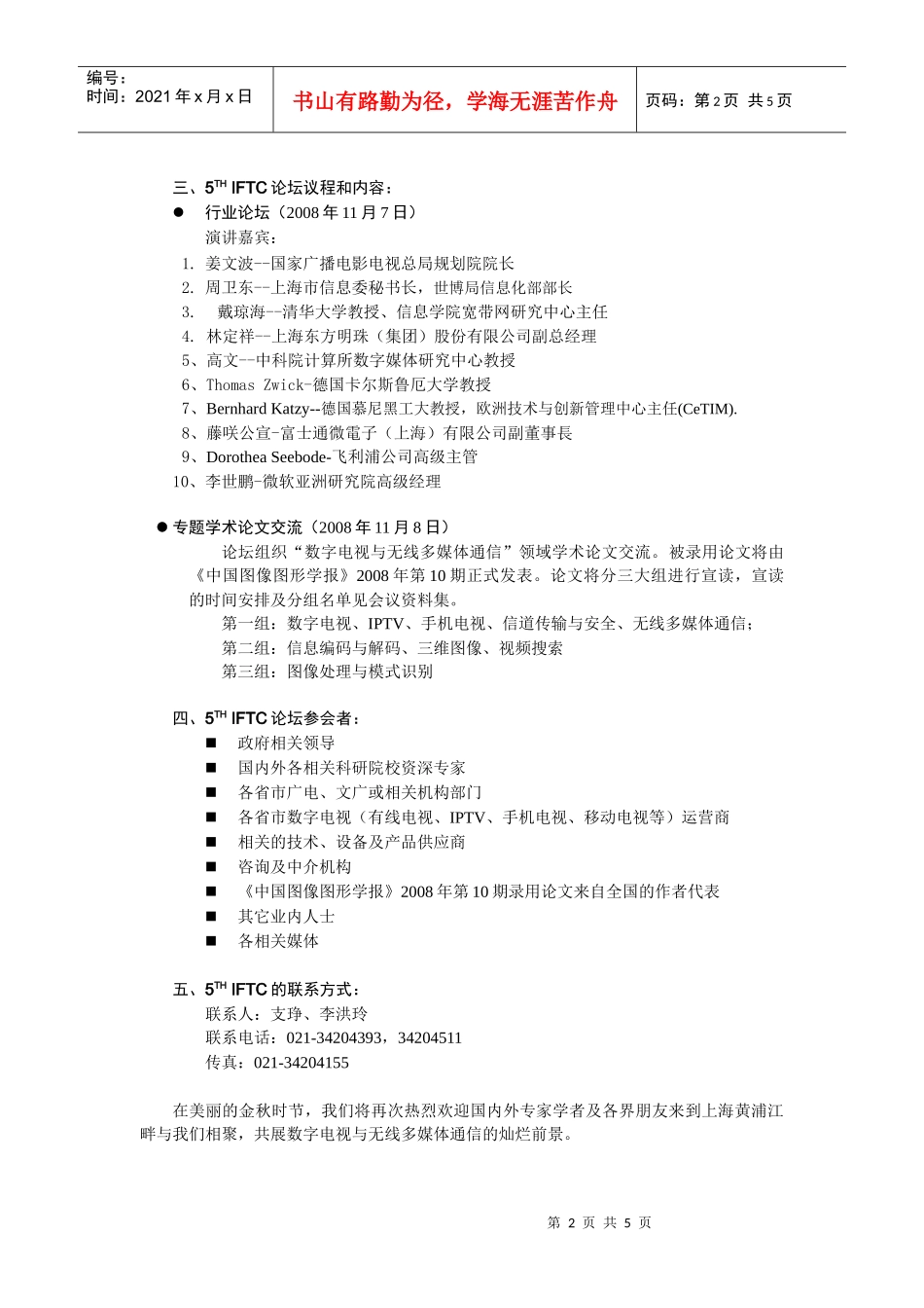 第五届数字电视与无线多媒体通信国际论坛(5TH_第2页