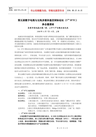 第五届数字电视与无线多媒体通信国际论坛(5TH