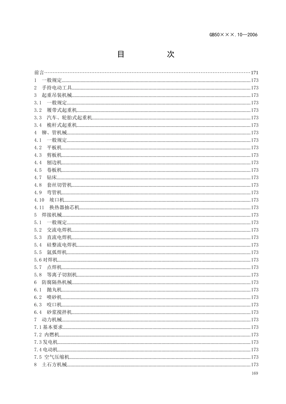 石油化工施工建设与安全管理规范标准_第2页
