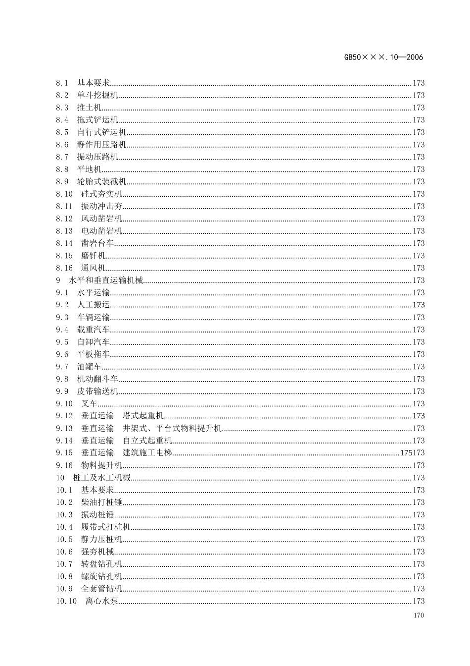 石油化工施工建设与安全管理规范标准_第3页