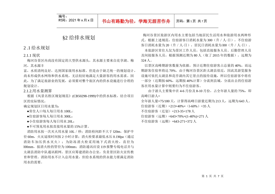 给排水规划节选_第1页