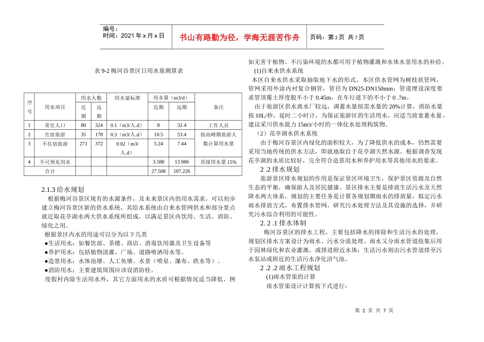 给排水规划节选_第2页