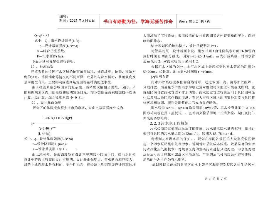 给排水规划节选_第3页
