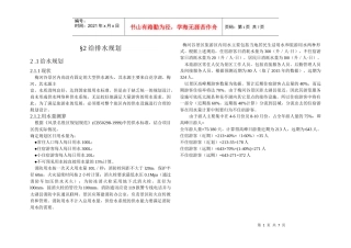 给排水规划节选