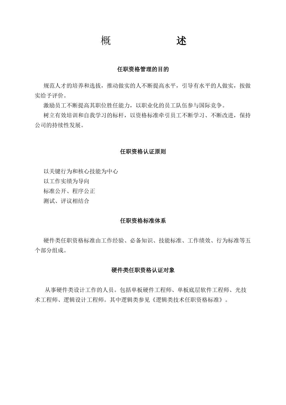 硬件工程师的任职资格标准_第2页