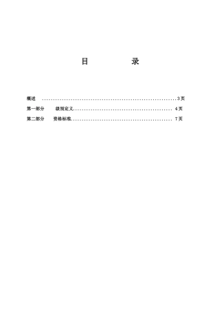 硬件工程师的任职资格标准