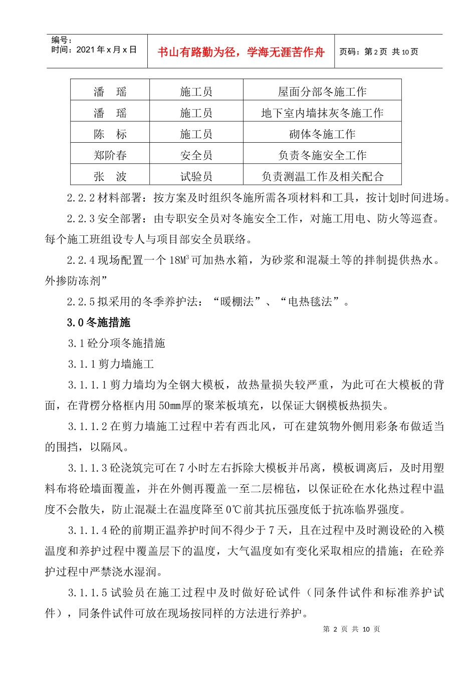 西畔园中园2#住宅楼冬期施工方案_第2页