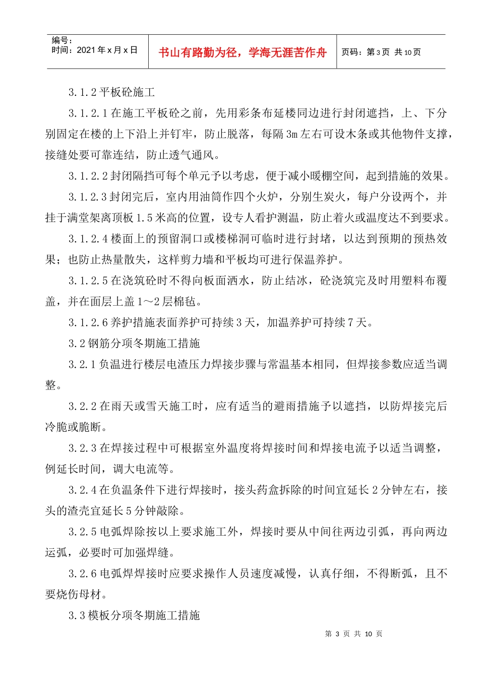 西畔园中园2#住宅楼冬期施工方案_第3页