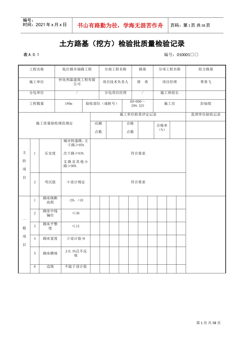 道路工程检验批(DOC43页)_第1页