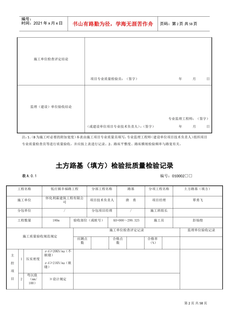 道路工程检验批(DOC43页)_第2页