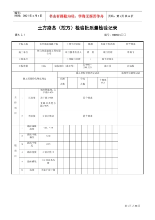 道路工程检验批(DOC43页)