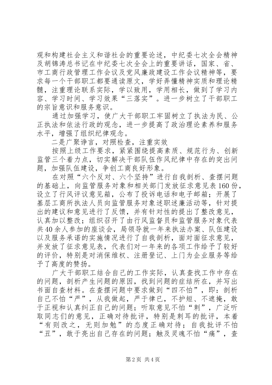 [工商局干部队伍作风纪律教育整顿年活动汇报]纪律作风_第2页