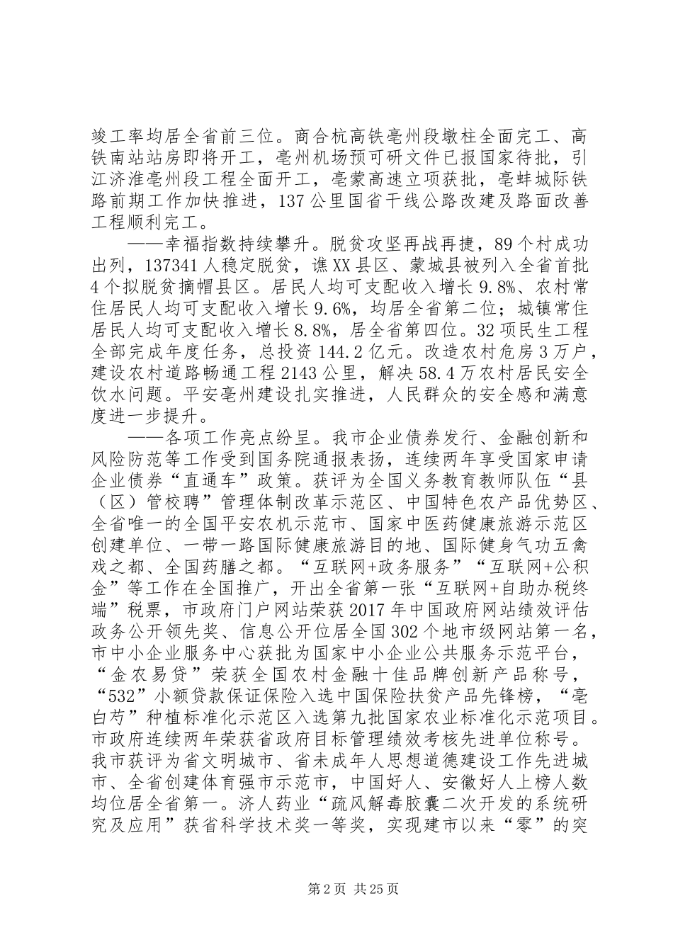 XX年亳州市政府工作报告_第2页