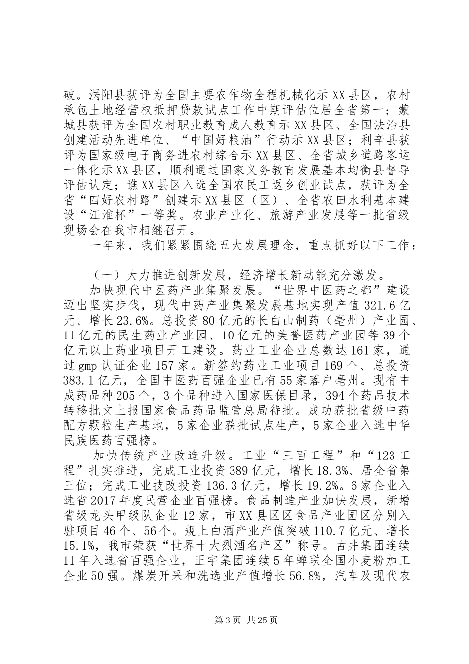 XX年亳州市政府工作报告_第3页