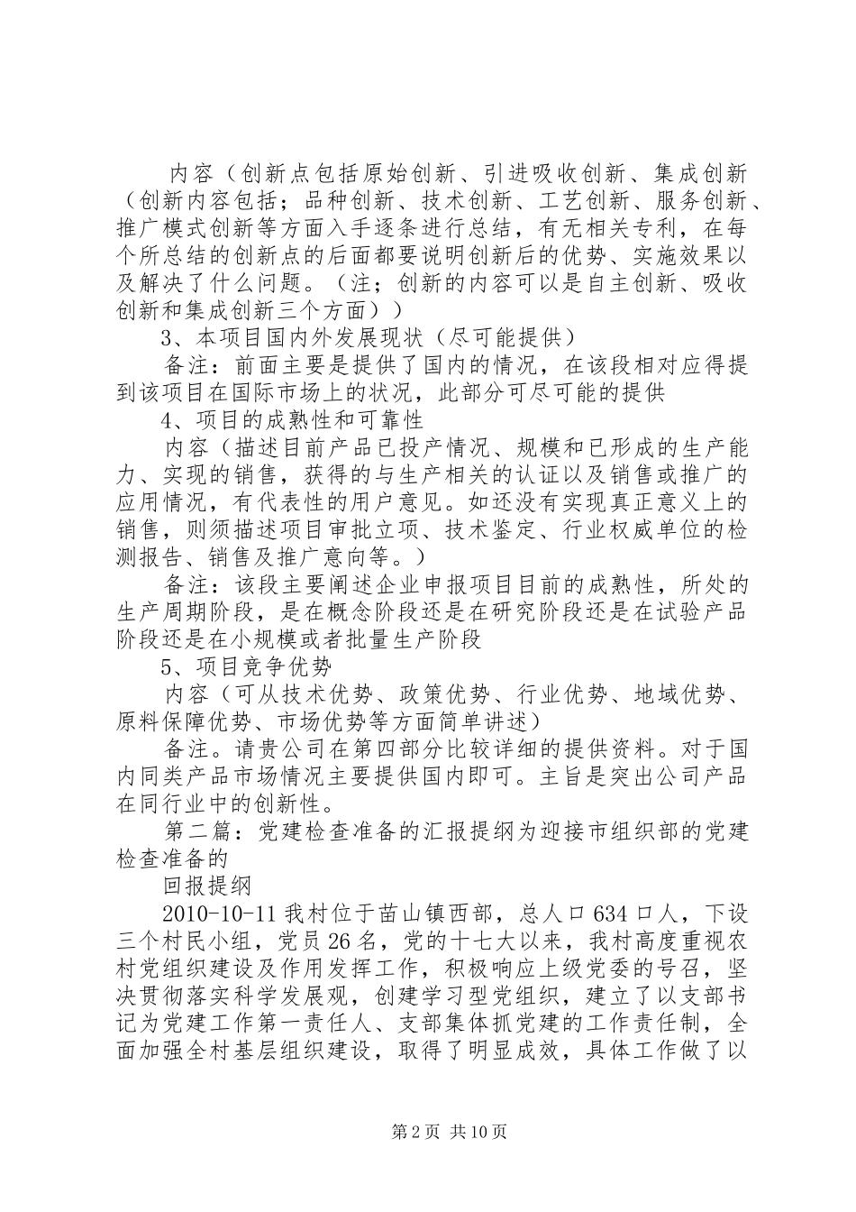 材料准备汇报提纲_第2页