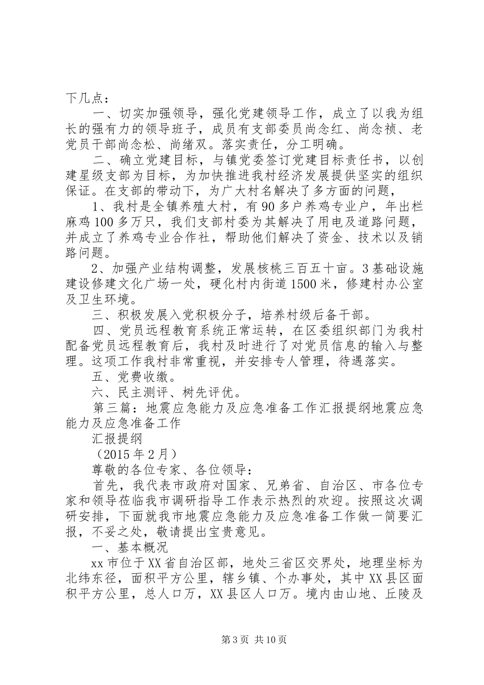材料准备汇报提纲_第3页