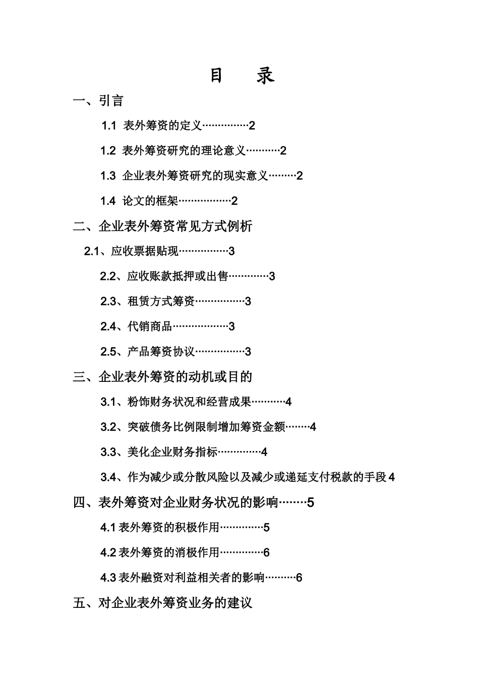 论表外筹资对企业财务状况的_第2页