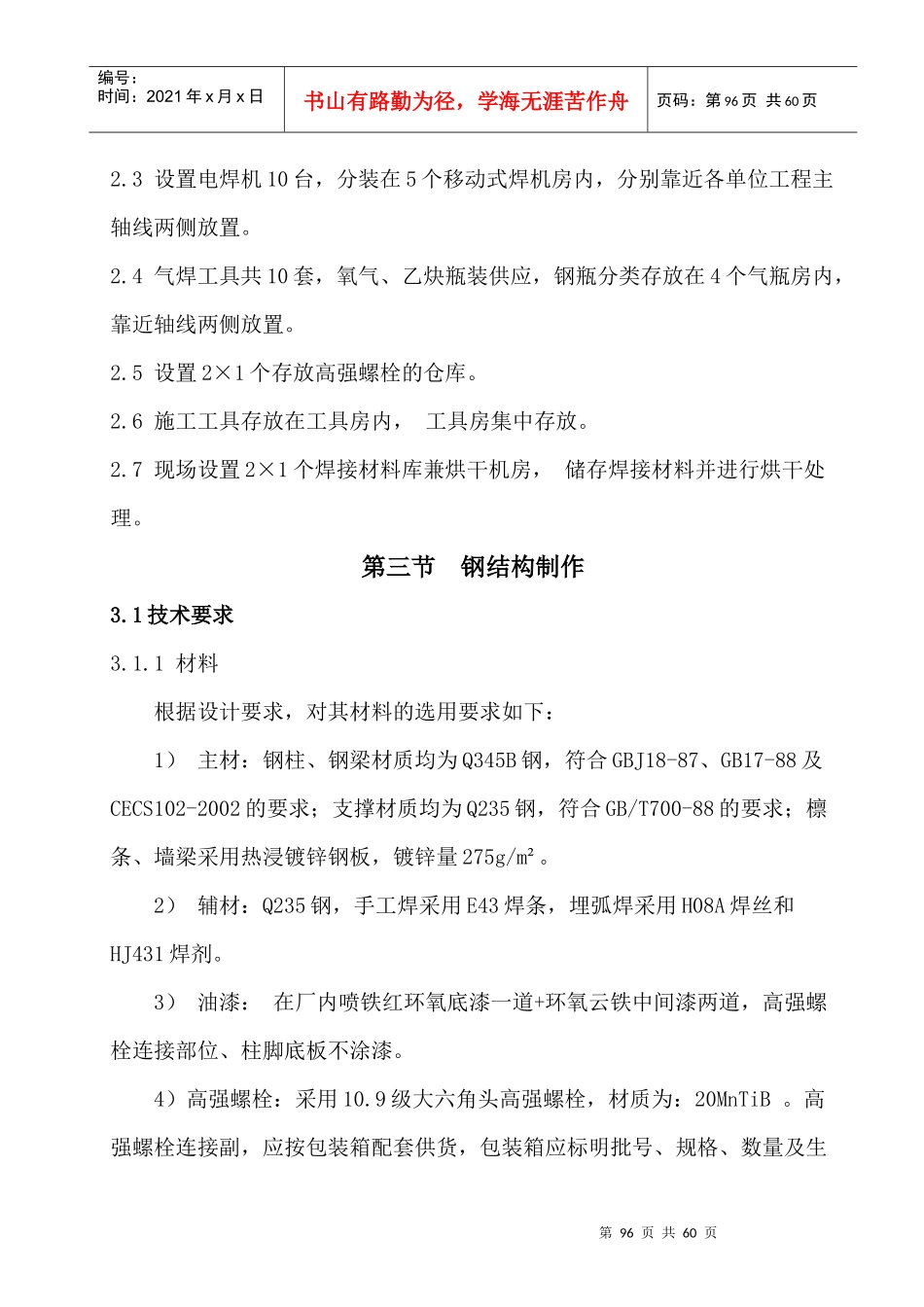 钢结构工程施工方案培训_第2页