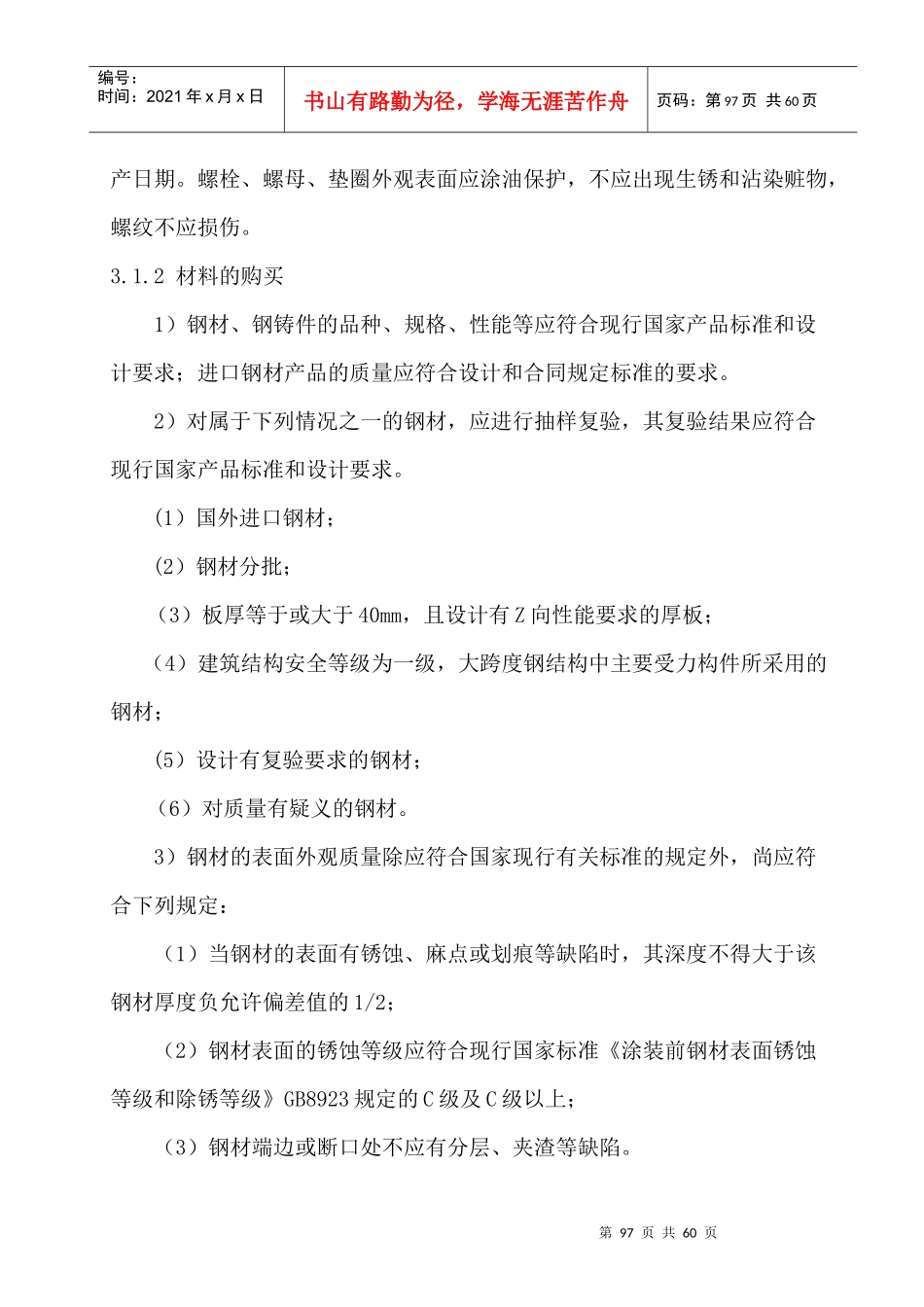 钢结构工程施工方案培训_第3页