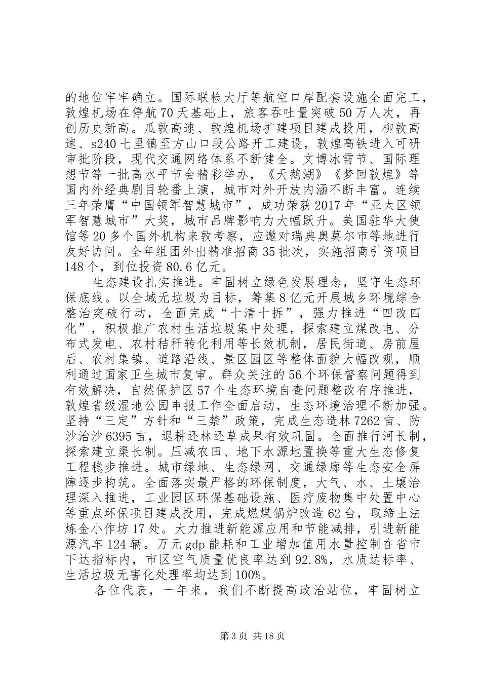 XX年XX县区政府工作报告_3 (46)_第3页