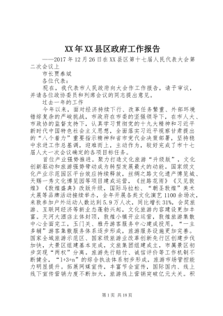 XX年XX县区政府工作报告_3 (46)